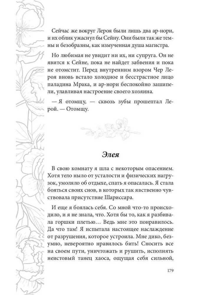 Odbicie nie zmienia mnie. Serce Oххарона
