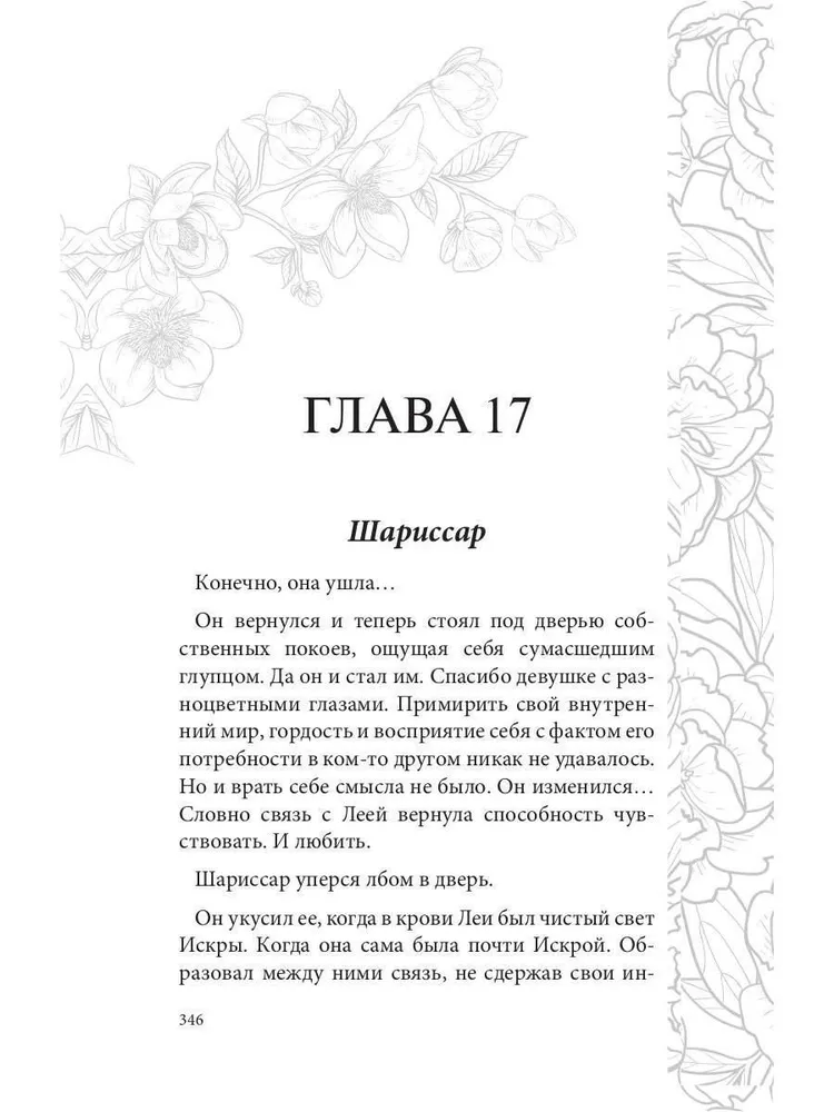 Odbicie nie zmienia mnie. Serce Oххарона