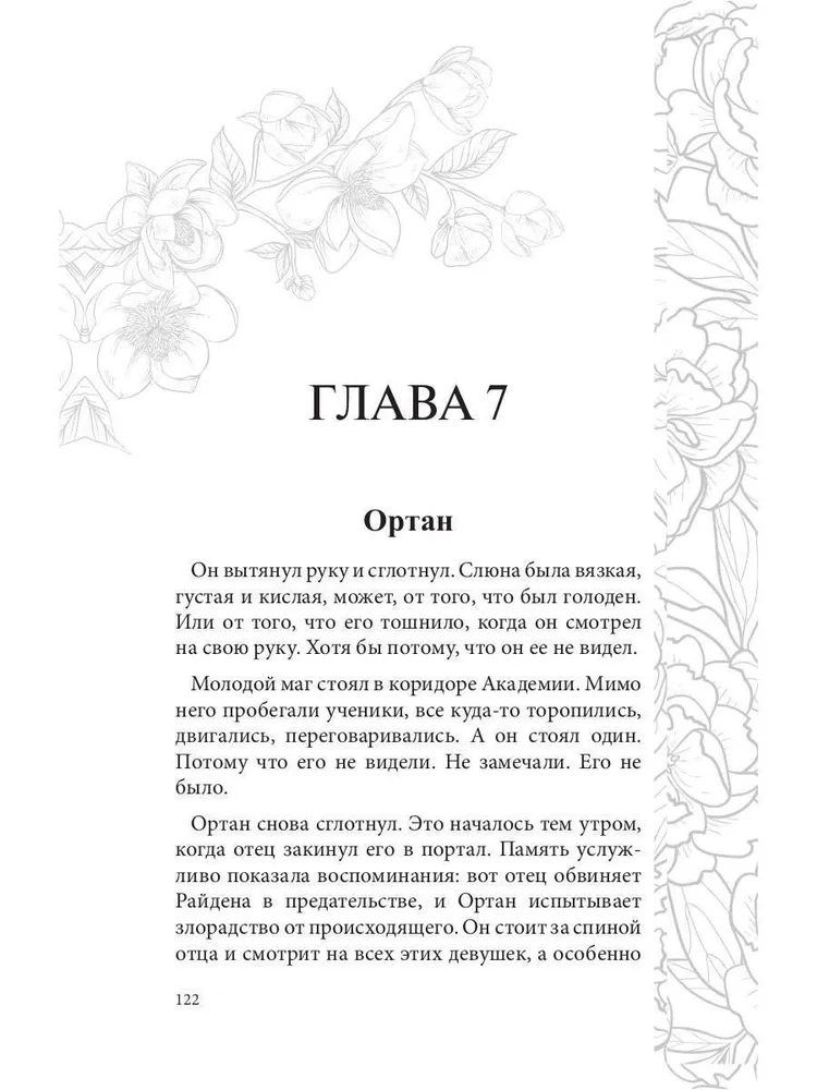 Odbicie nie zmienia mnie. Serce Oххарона