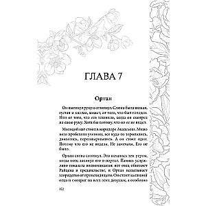 Odbicie nie zmienia mnie. Serce Oххарона