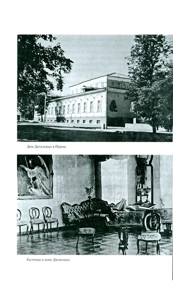 Diaghilev and With Diaghilev