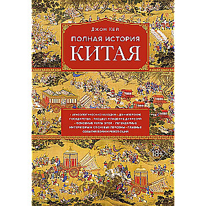 Pełna historia Chin