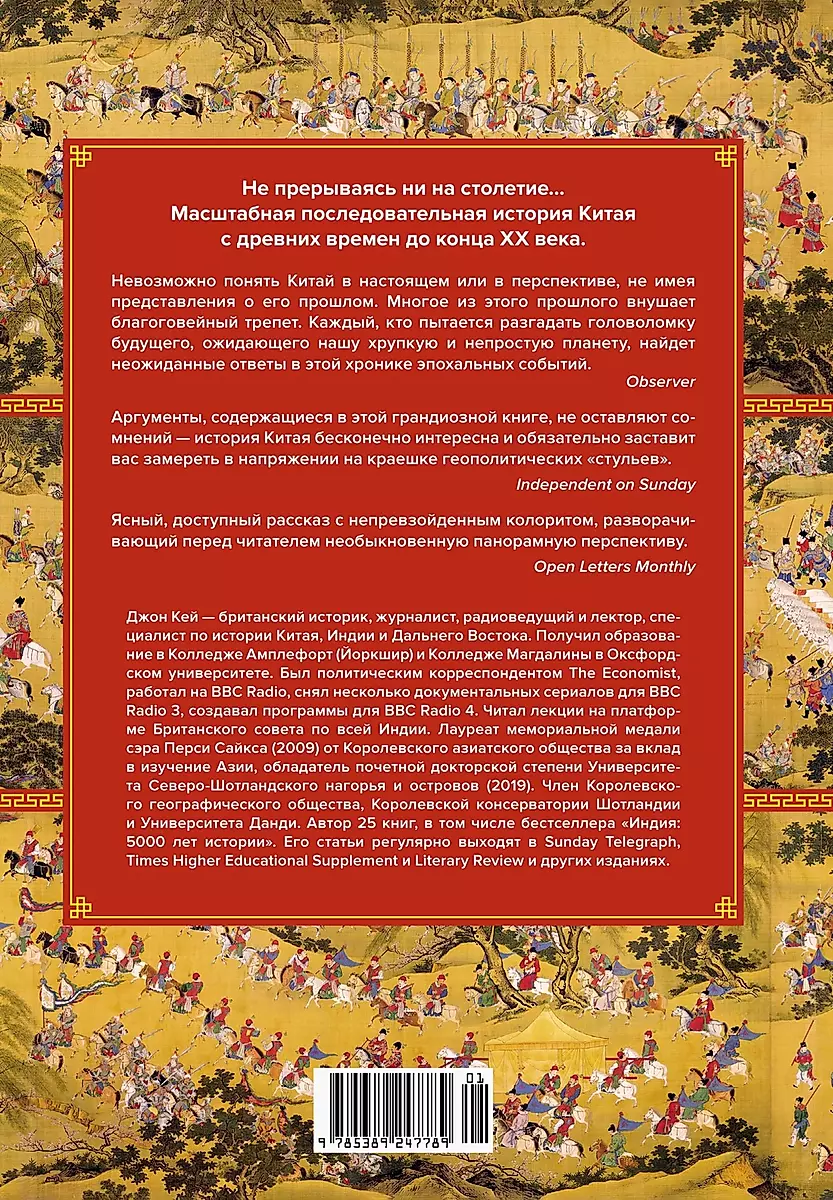 Pełna historia Chin