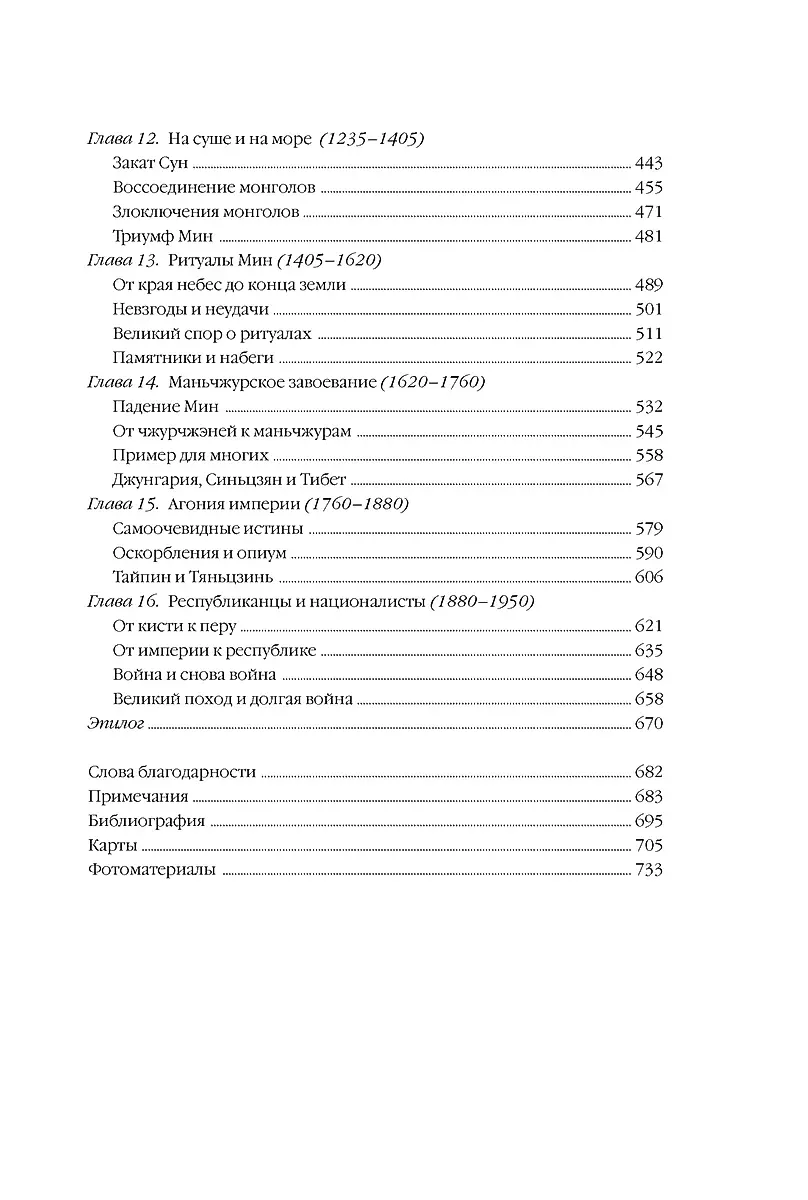 Pełna historia Chin