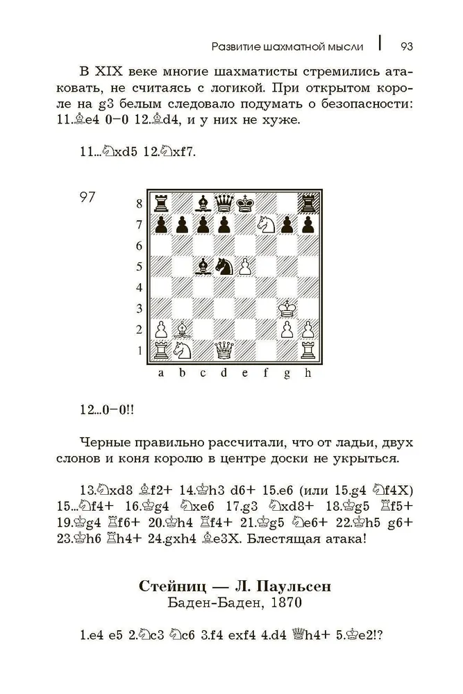 Kurs strategii szachowej dla początkujących