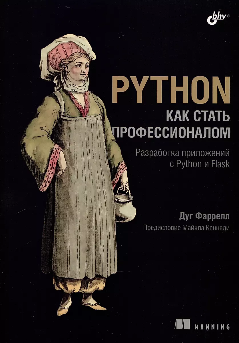 Python. Jak zostać profesjonalistą