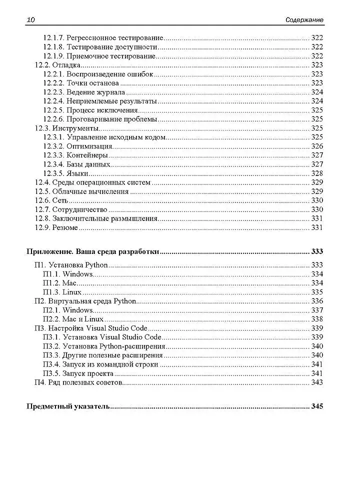 Python. Kā kļūt par profesionāli