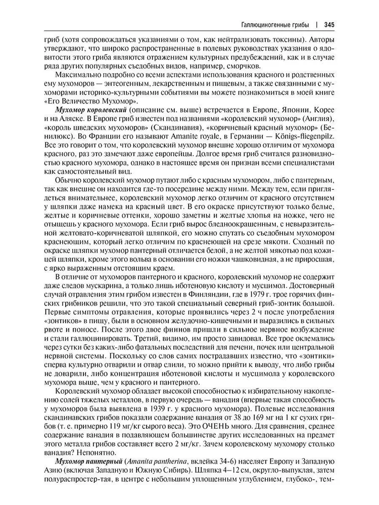 Wszystko o grzybach. Popularna encyklopedia