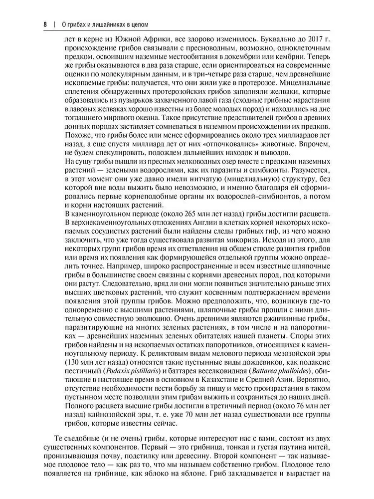 Wszystko o grzybach. Popularna encyklopedia