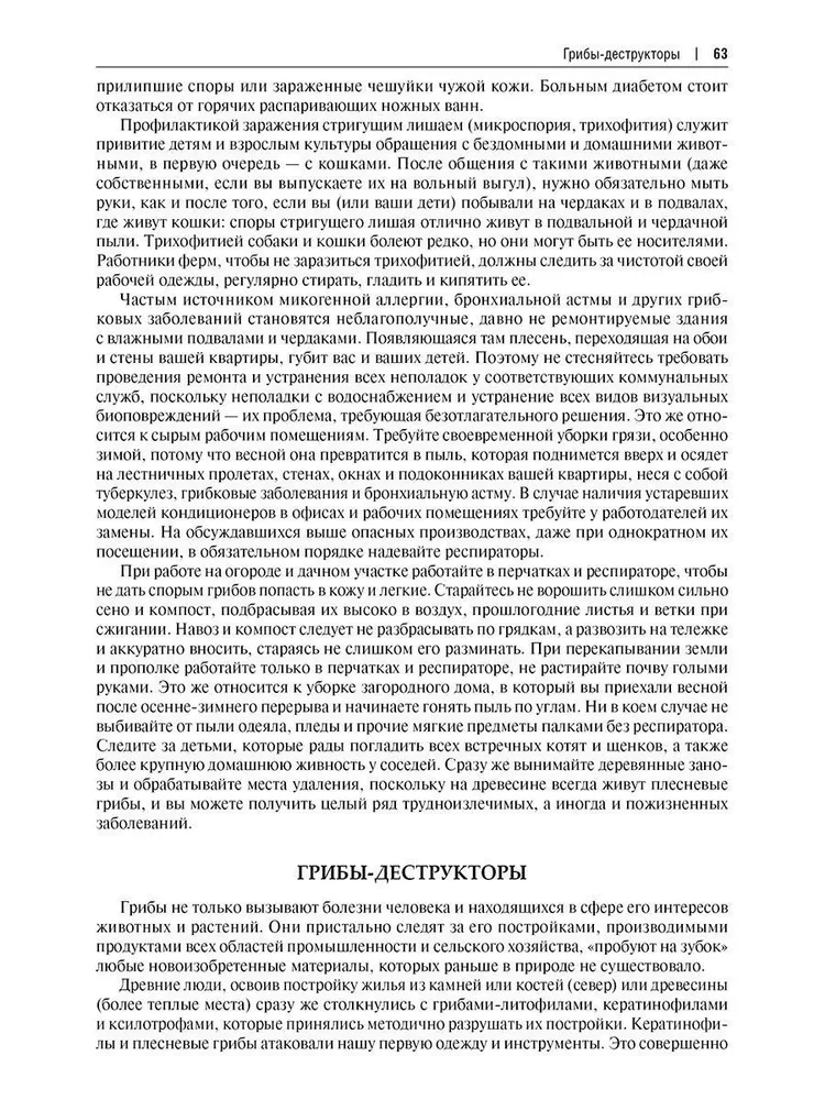 Wszystko o grzybach. Popularna encyklopedia