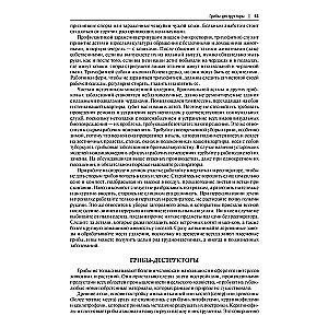 Wszystko o grzybach. Popularna encyklopedia
