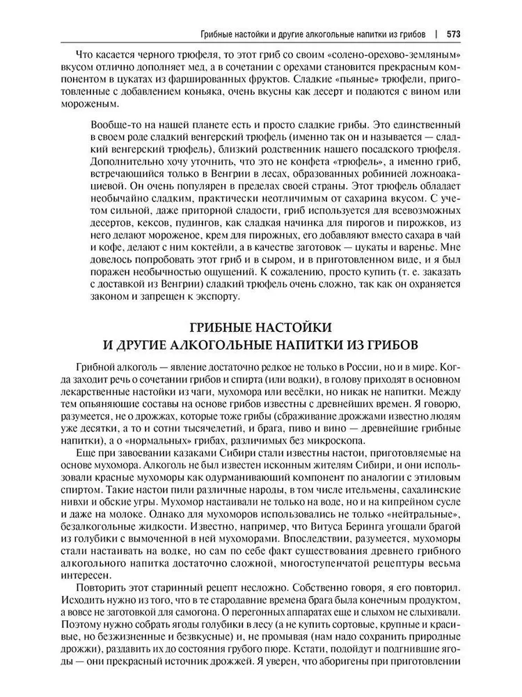 Wszystko o grzybach. Popularna encyklopedia