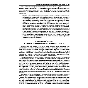 Wszystko o grzybach. Popularna encyklopedia