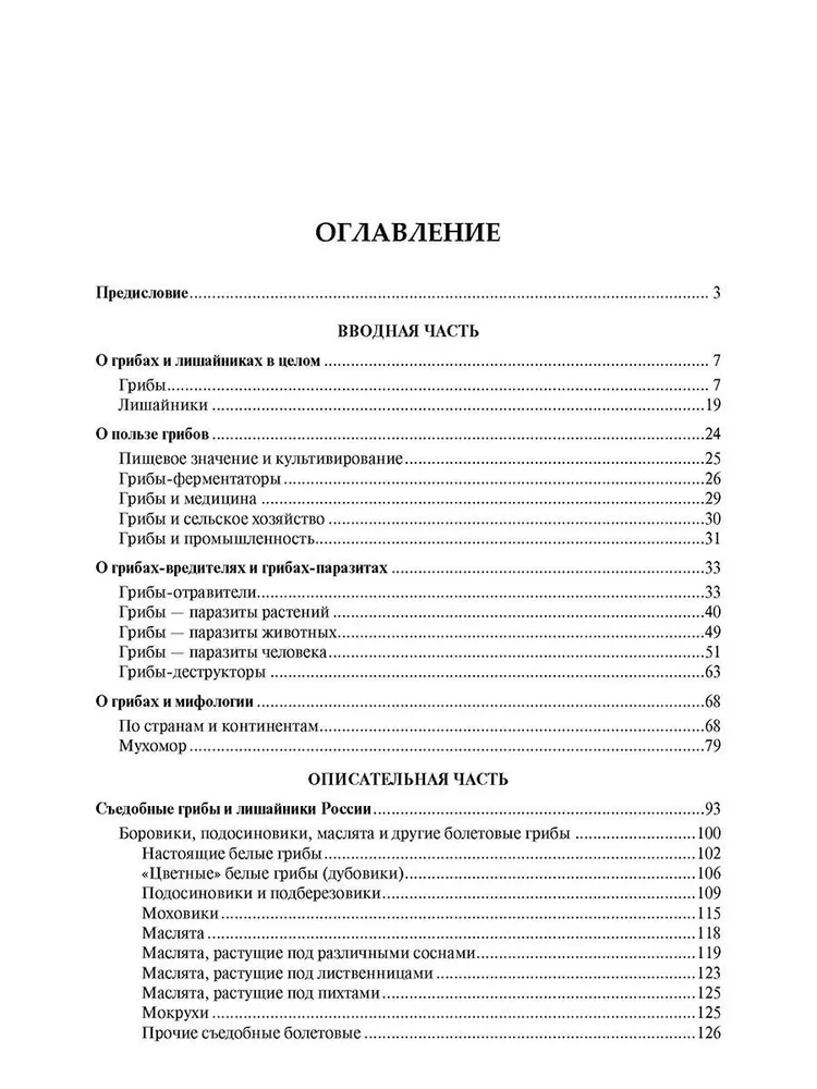 Wszystko o grzybach. Popularna encyklopedia