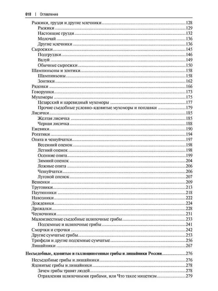 Wszystko o grzybach. Popularna encyklopedia