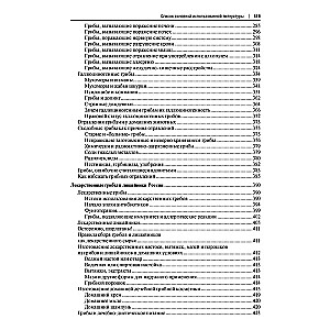 Wszystko o grzybach. Popularna encyklopedia