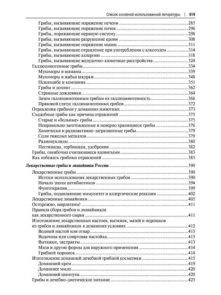 Wszystko o grzybach. Popularna encyklopedia