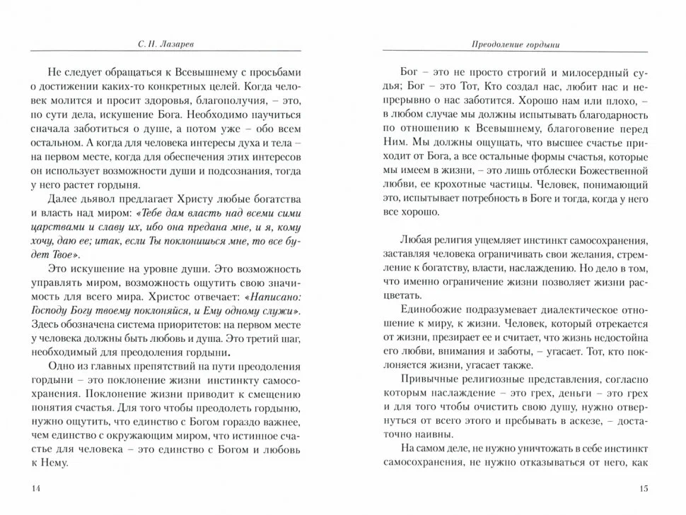 Преодоление гордыни. Облики гордыни. Почувствуй свое истинное я
