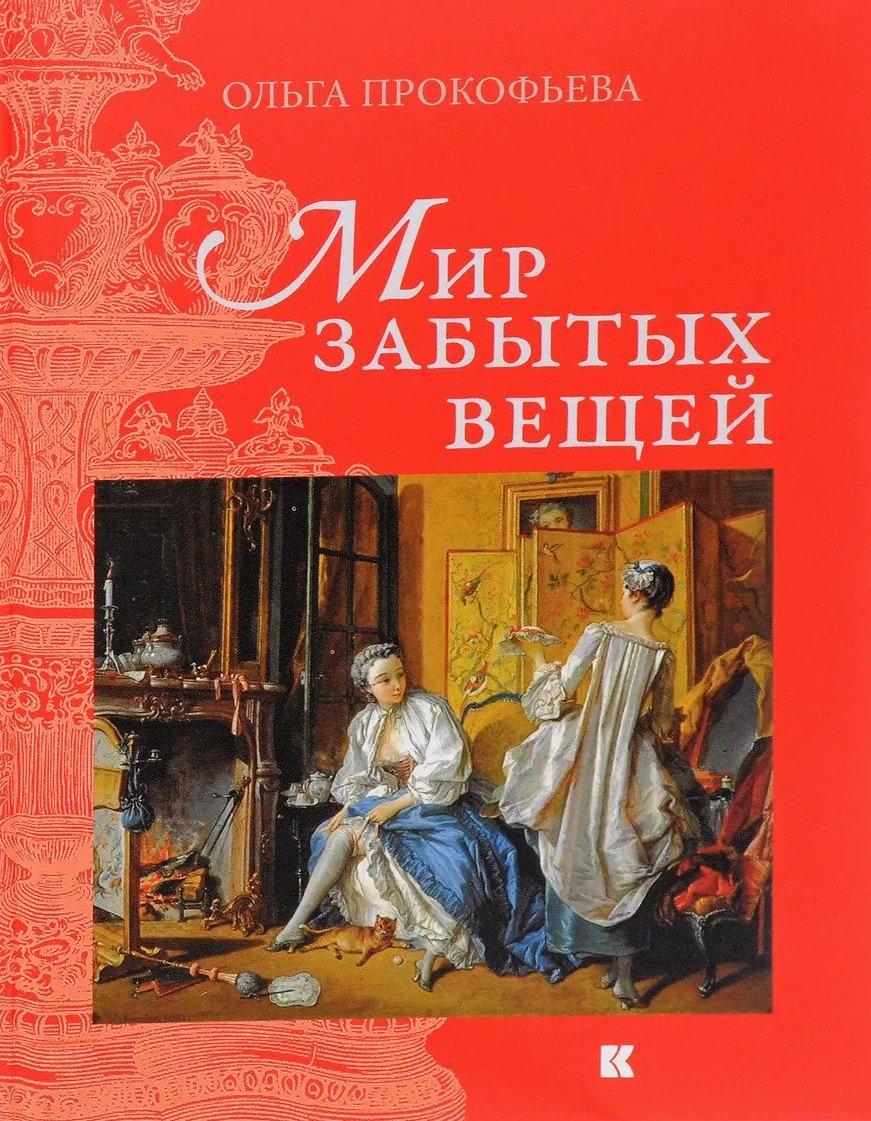 Świat zapomnianych rzeczy