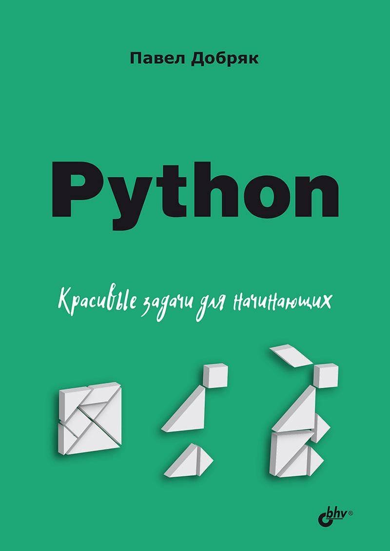 Python. Piękne zadania dla początkujących