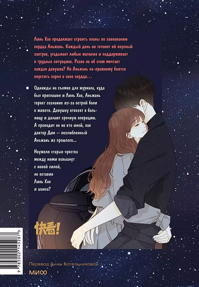 Unlovable. Volume 3