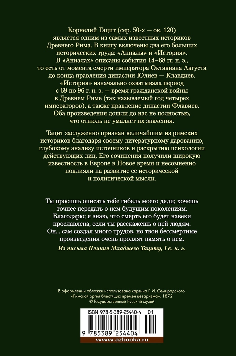 Roczniki. Historia