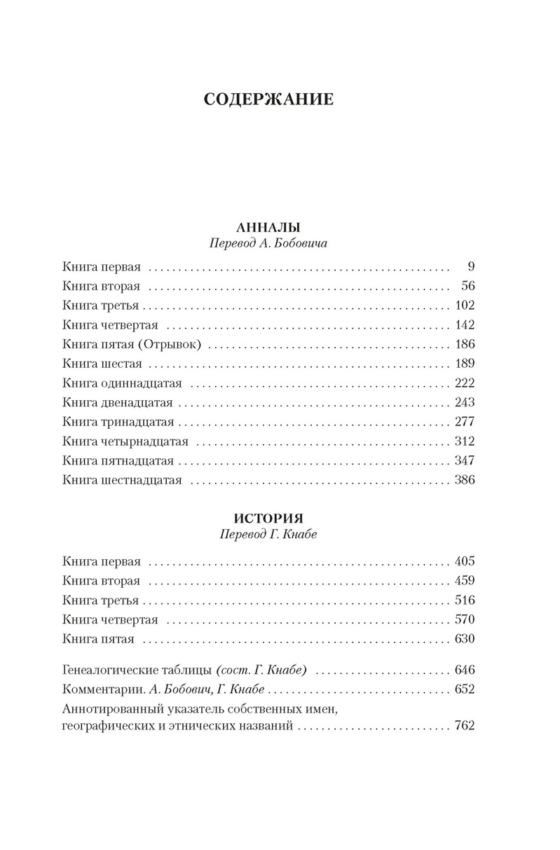 Roczniki. Historia