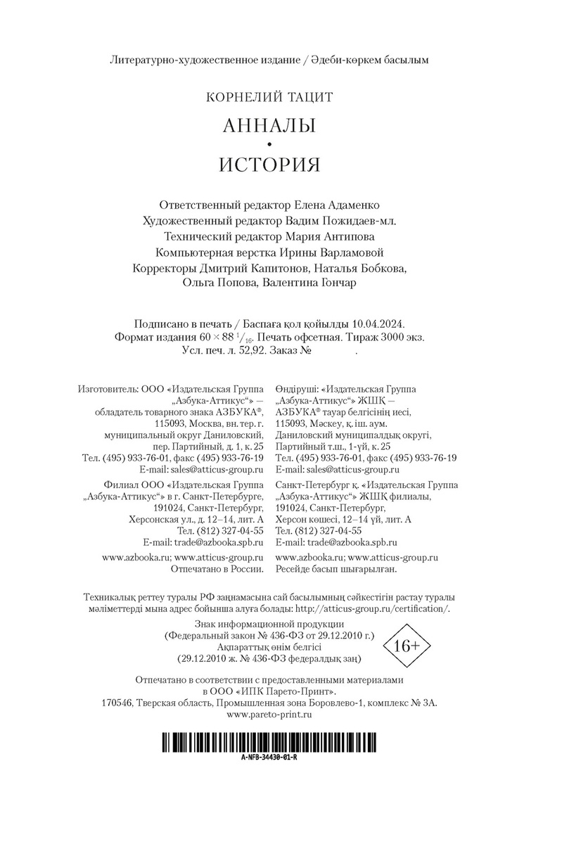 Roczniki. Historia