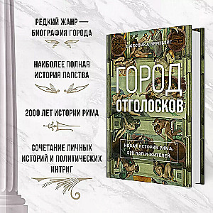 Miasto echa. Nowa historia Rzymu, jego papieży i mieszkańców