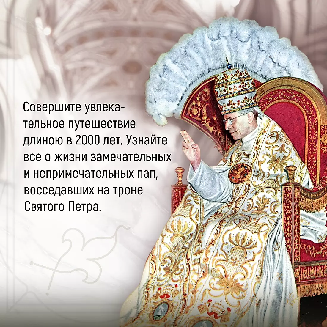 Miasto echa. Nowa historia Rzymu, jego papieży i mieszkańców