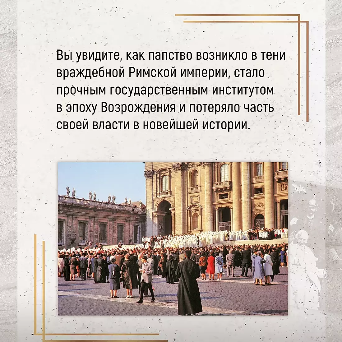 Miasto echa. Nowa historia Rzymu, jego papieży i mieszkańców