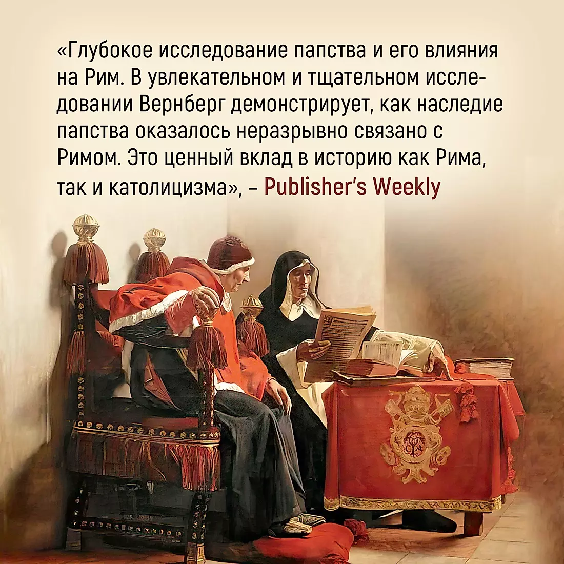 Miasto echa. Nowa historia Rzymu, jego papieży i mieszkańców
