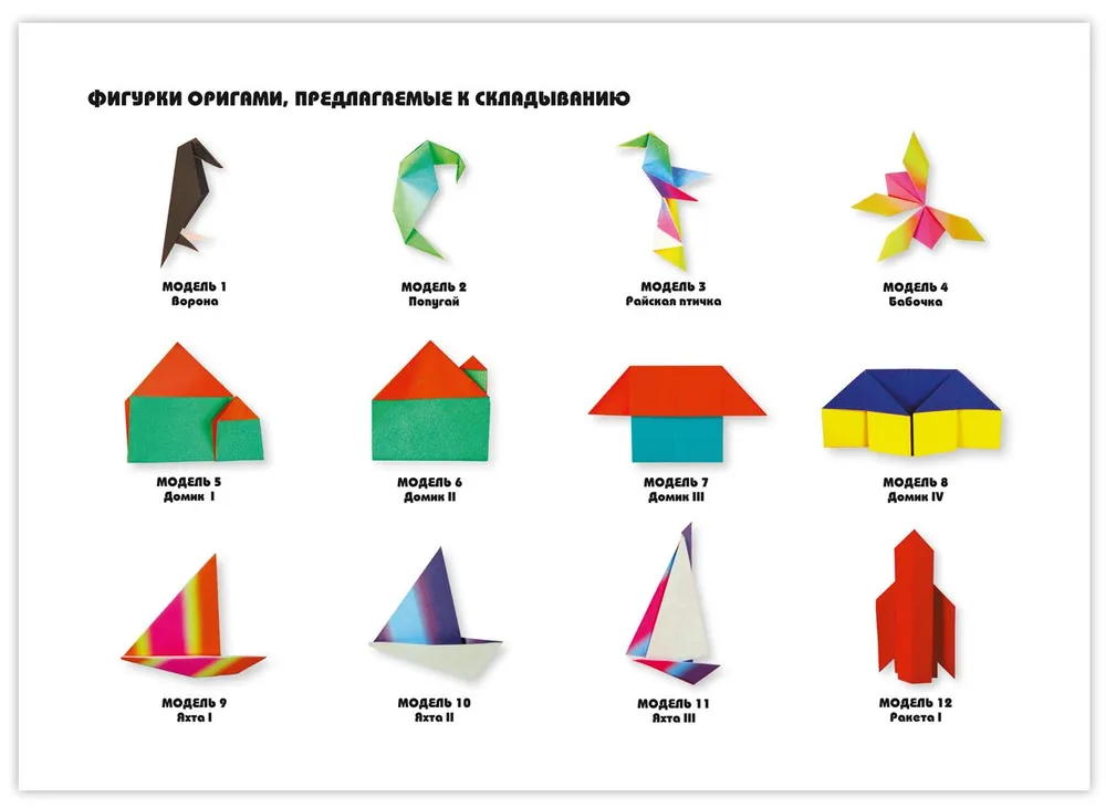 Origami dla początkujących (z zestawem kolorowego papieru). 30 modeli