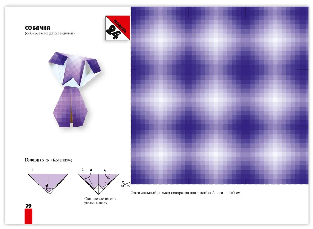 Origami dla początkujących (z zestawem kolorowego papieru). 30 modeli