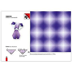 Origami dla początkujących (z zestawem kolorowego papieru). 30 modeli