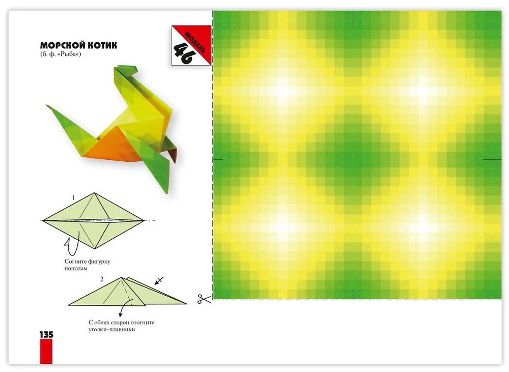 Origami dla początkujących (z zestawem kolorowego papieru). 30 modeli