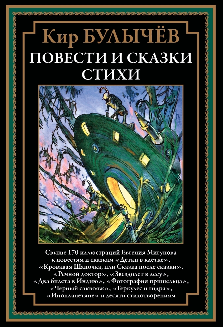 Stories and Tales. Poems