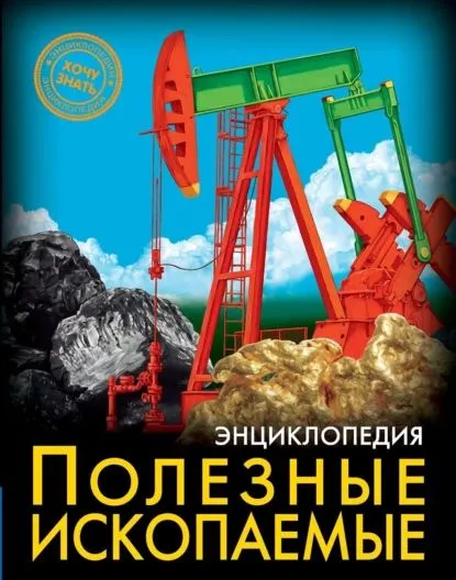 Surowce mineralne