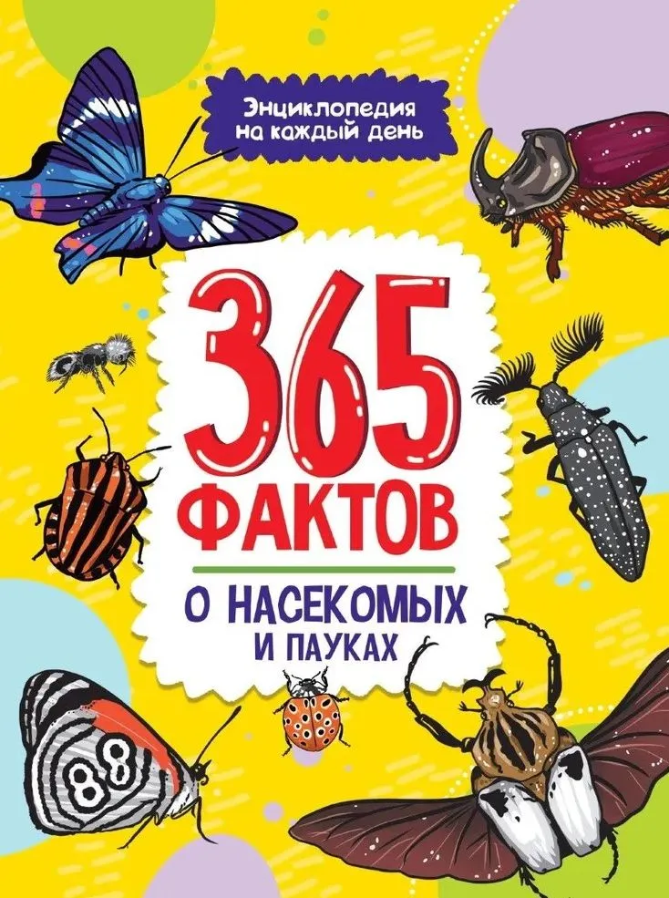 365 faktów o owadach i pająkach