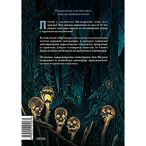 Potwory i magiczne stworzenia. Rosyjskie baśnie i europejskie mity z ilustracjami Any Nagrani