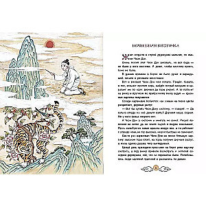 Trīs dāvanas. Korejiešu tautas pasakas