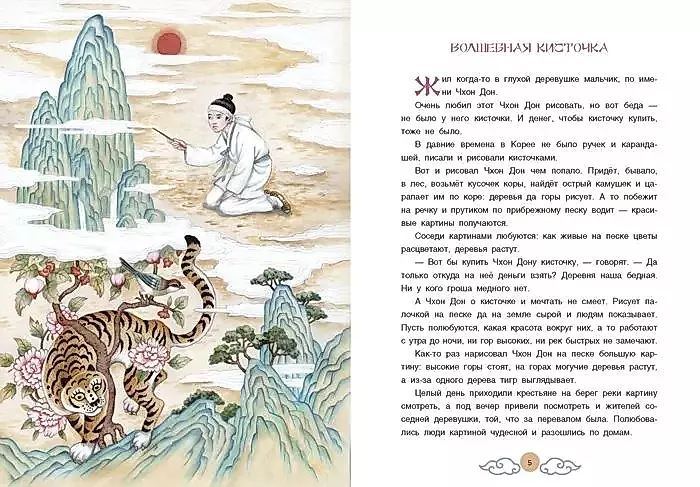 Trīs dāvanas. Korejiešu tautas pasakas