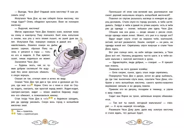 Trīs dāvanas. Korejiešu tautas pasakas