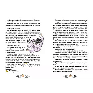 Trīs dāvanas. Korejiešu tautas pasakas