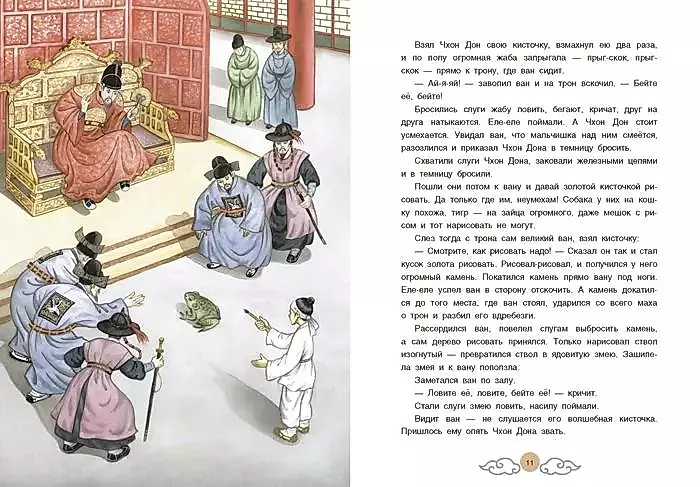 Trīs dāvanas. Korejiešu tautas pasakas