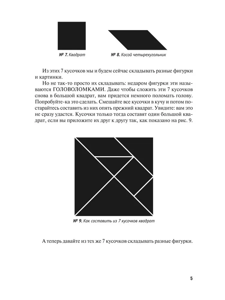 Figurki-zagadki z 7 kawałków