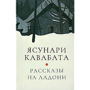 Stāsti plaukstā