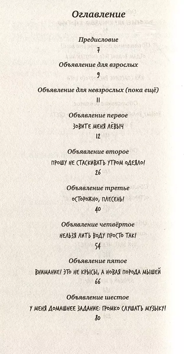 Trzynaście ogłoszeń Lwy Łuczyka