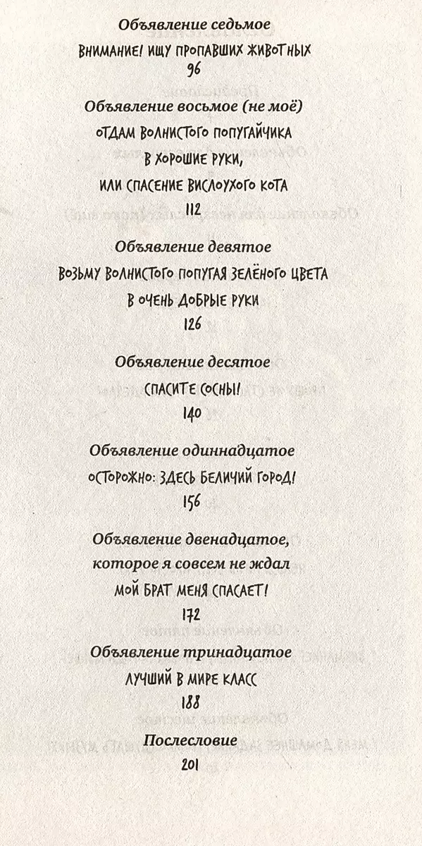 Trzynaście ogłoszeń Lwy Łuczyka
