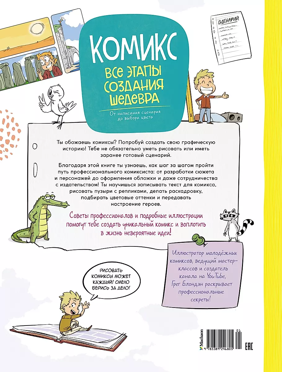 Comic. Alle Phasen der Schaffung eines Meisterwerks: Vom Schreiben des Drehbuchs bis zur Farbwahl